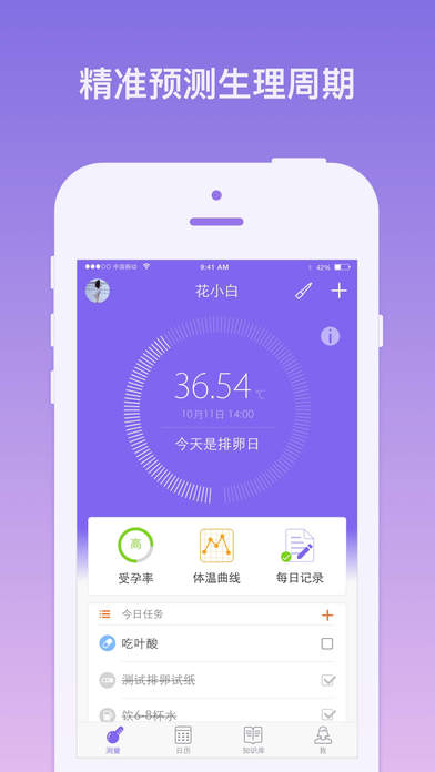棒米體溫計app