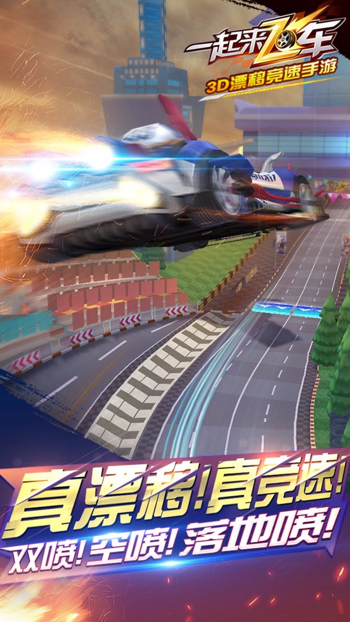 一起來飛車果盤版