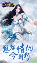 一劍成仙