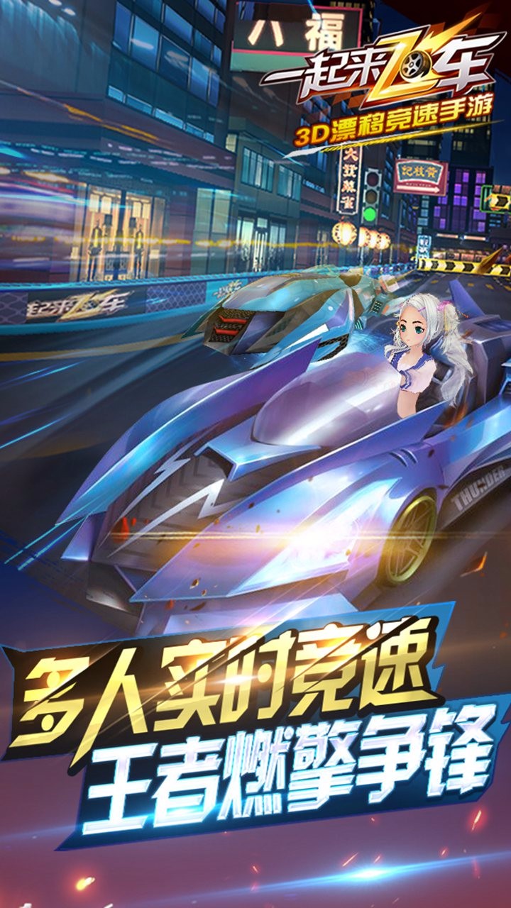 一起來飛車果盤版