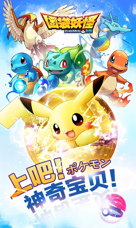 口袋妖怪聯盟百度版
