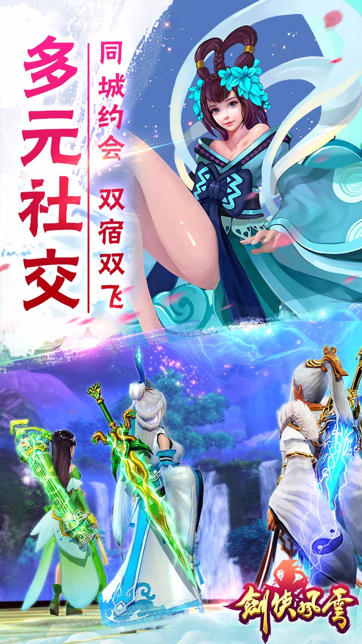 劍俠風云手游果盤版