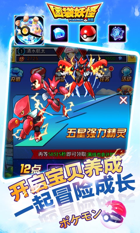 口袋妖怪聯盟百度版