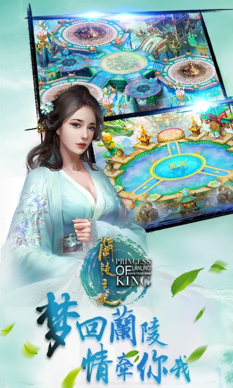蘭陵王妃手游果盤版