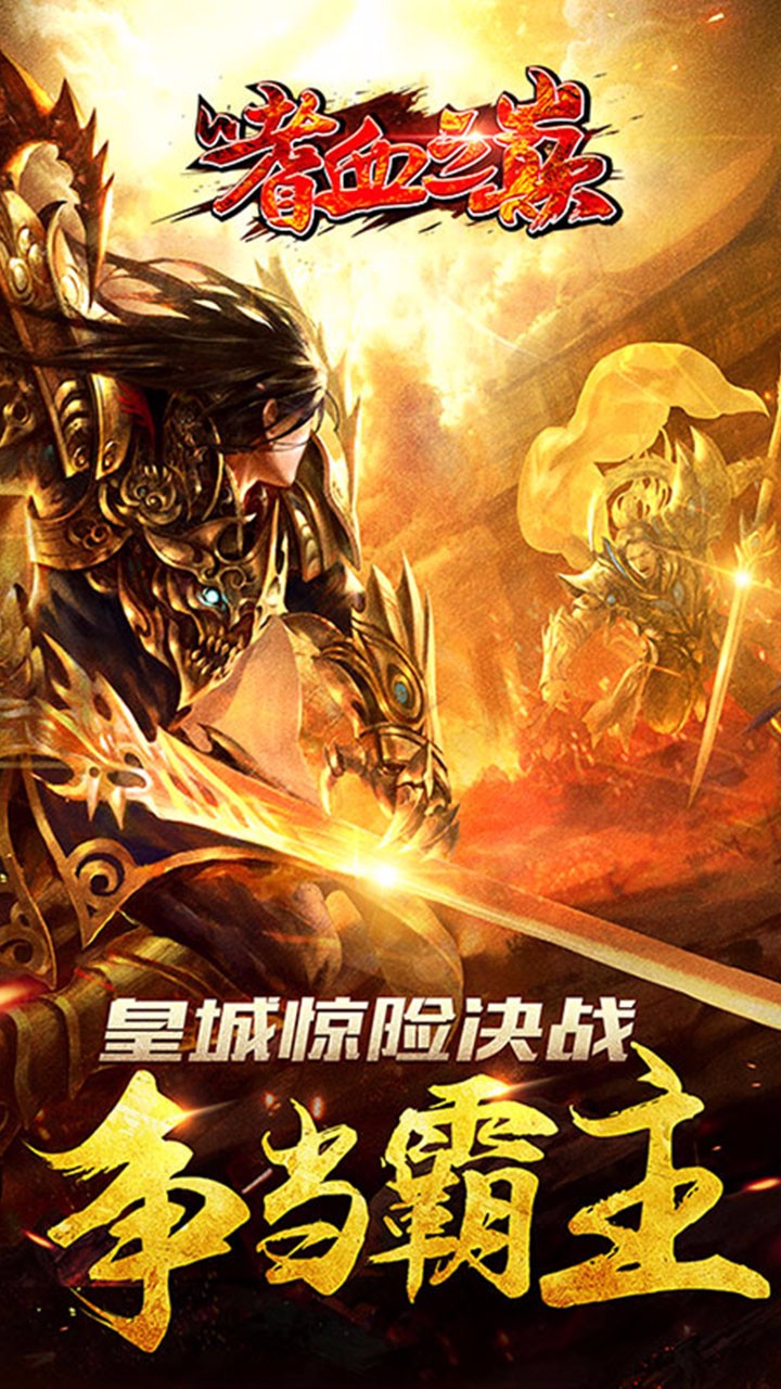 嗜血之巔