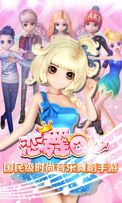 戀舞ol百度版