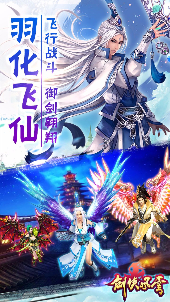 劍俠風云手游果盤版