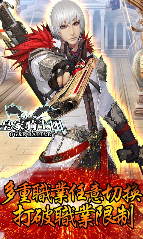 皇家騎士團果盤版
