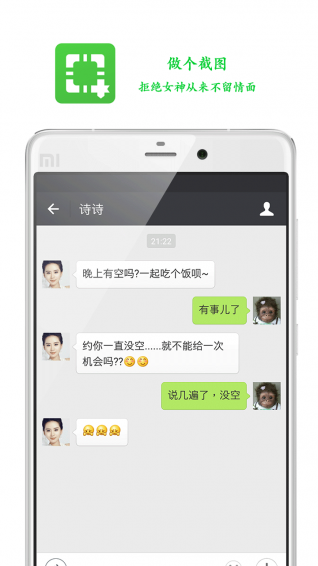 做個(gè)截圖app