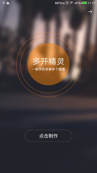 微信雙開精靈