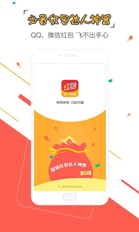 淘寶自動搶紅包神器
