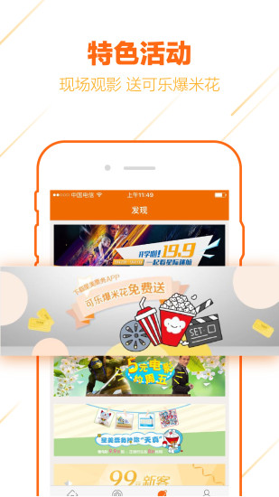 星美電影app