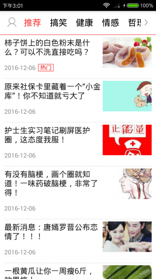隨手看頭條官方版