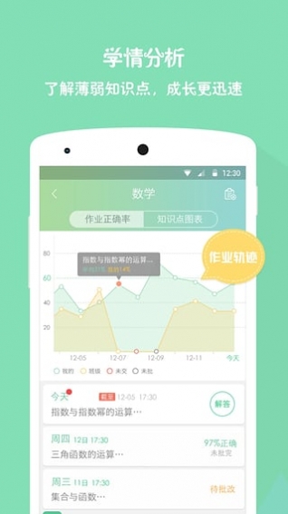 作業盒子學生端