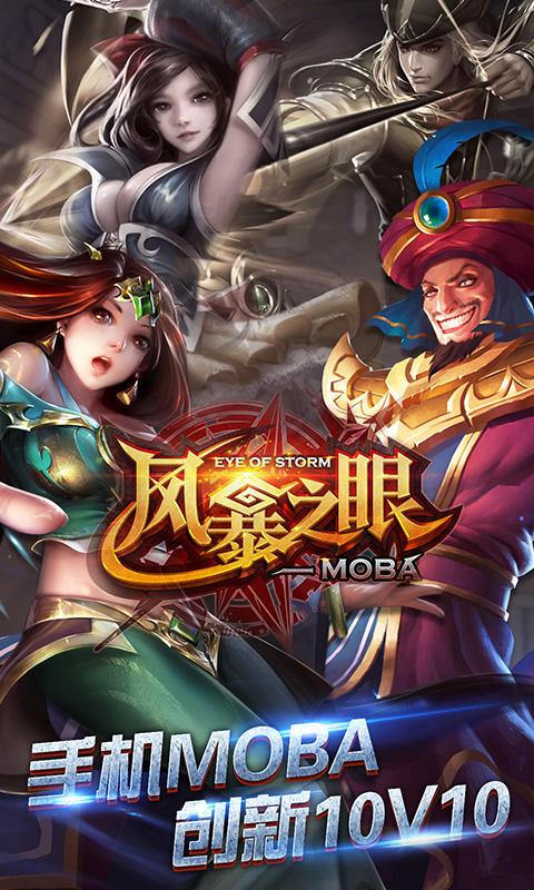 風暴之眼九游版