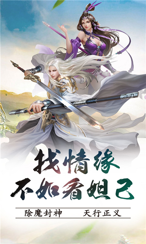 封神英雄 百度版