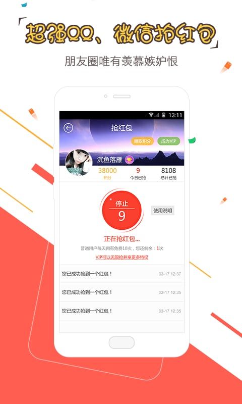 淘寶自動搶紅包神器