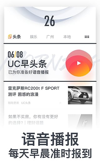 UC頭條新聞