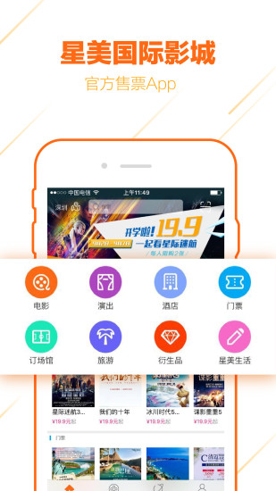 星美電影app
