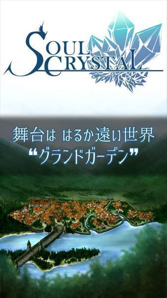 靈魂水晶 中文版