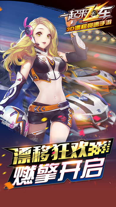 一起來飛車游戲