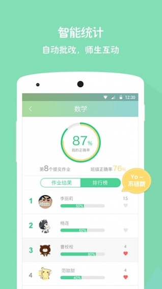 作業盒子學生端