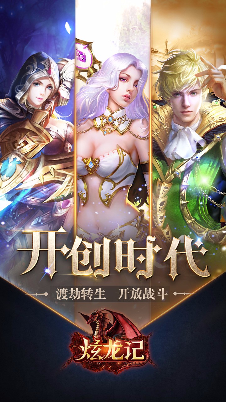 炫龍記OL果盤版
