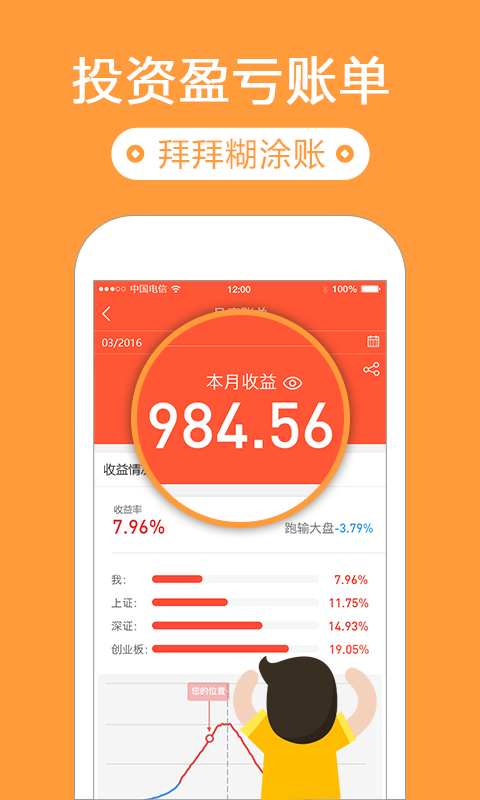 同花順投資賬本app