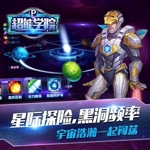 超能學(xué)院360版
