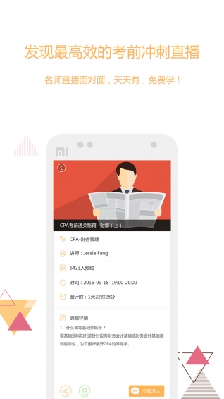 一起學(xué)CPA安卓版