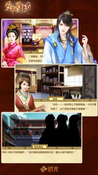 丞相不敢當