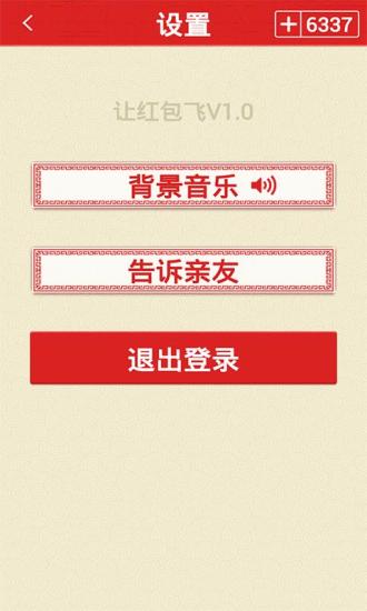 讓紅包飛