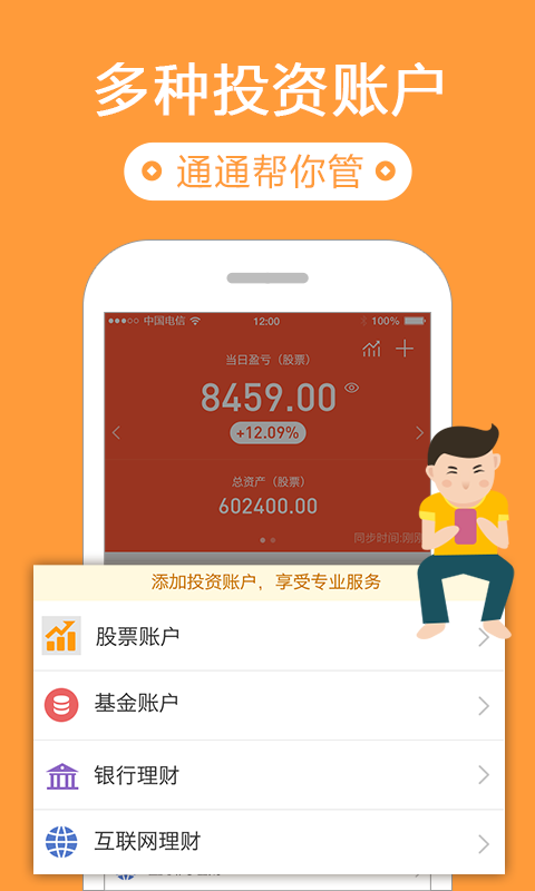 同花順投資賬本app