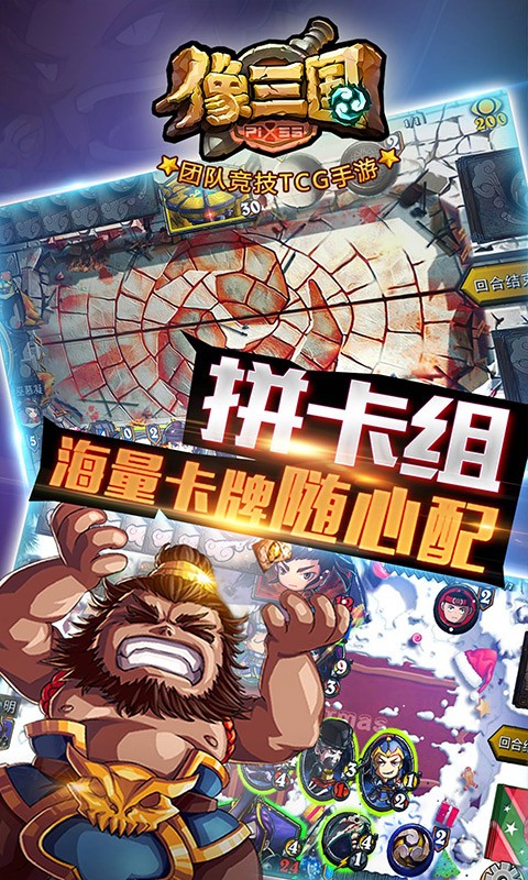 像三國百度版