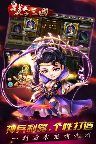 號令三國