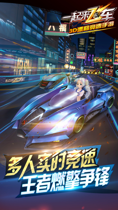 一起來飛車游戲