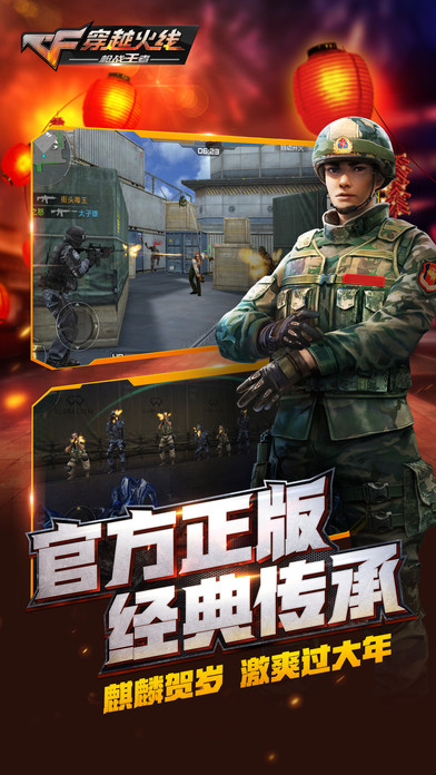 穿越火線：槍戰(zhàn)王者 麒麟賀歲無限金幣版