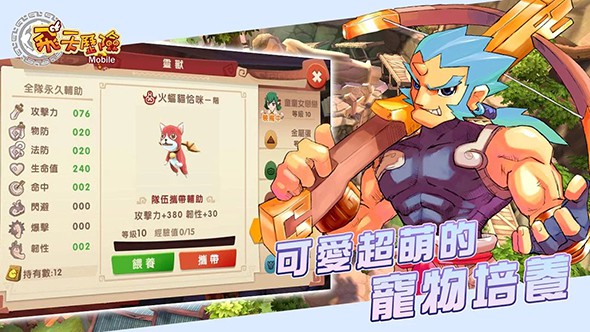 飛天歷險移動版