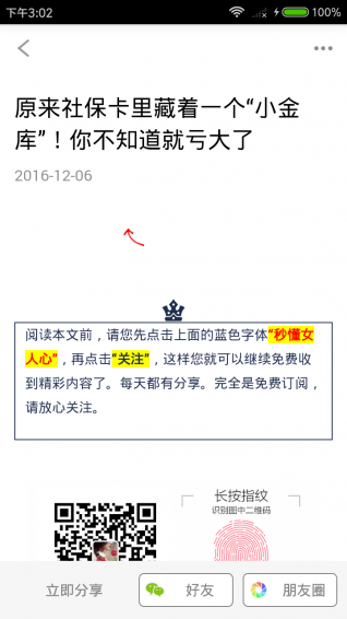 隨手看頭條官方版