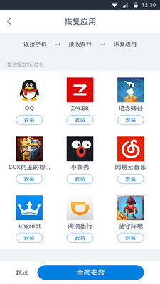 騰訊換機(jī)寶