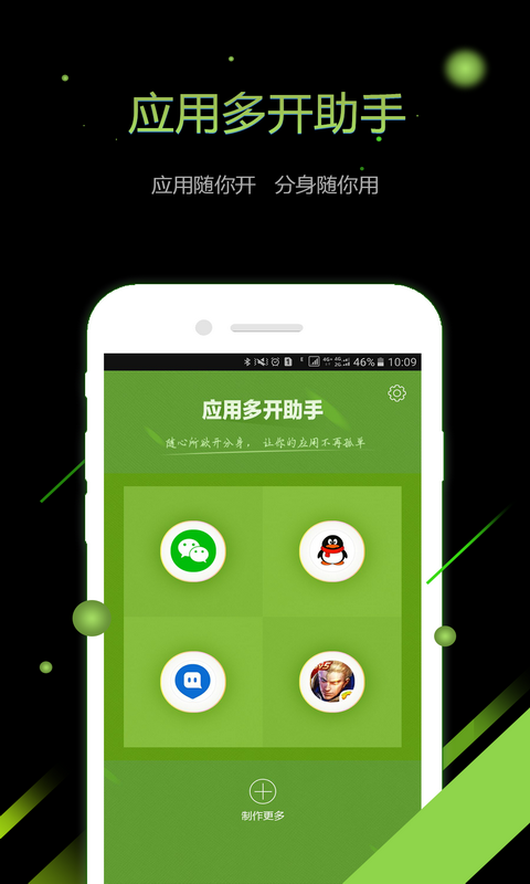 應用多開助手