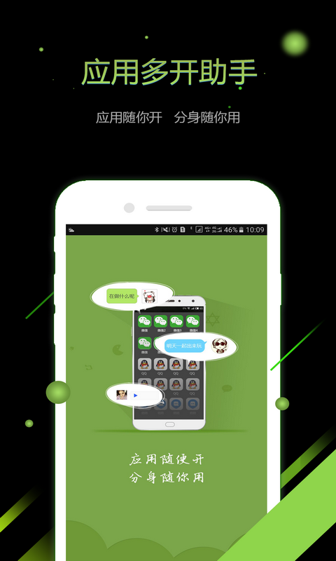應用多開助手