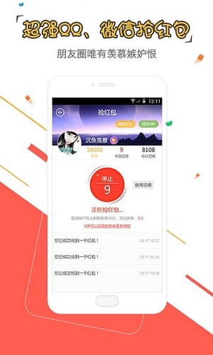 紅包秒搶神器