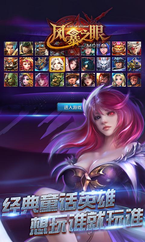 風暴之眼九游版