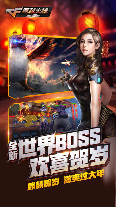 穿越火線：槍戰(zhàn)王者 麒麟賀歲無限金幣版