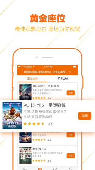 星美電影app