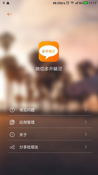 微信雙開精靈