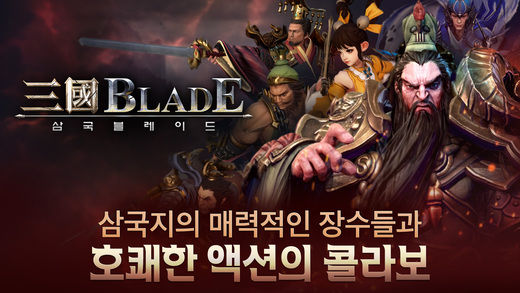 三國Blade 漢化版