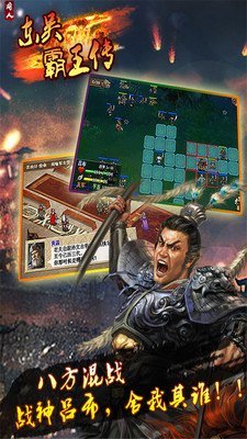 東吳霸王傳