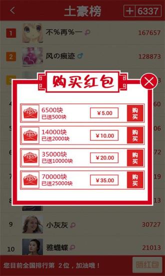 讓紅包飛